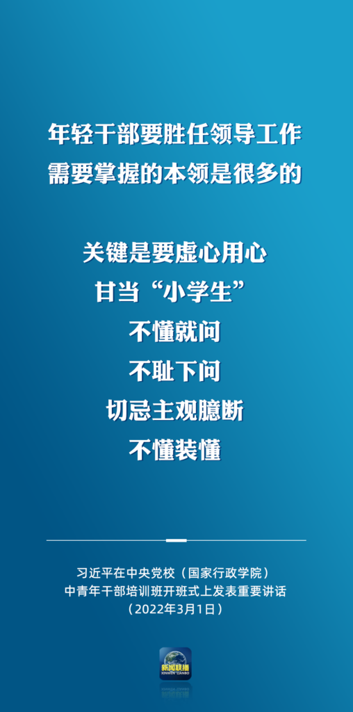 习近平总书记为中青年干部开讲