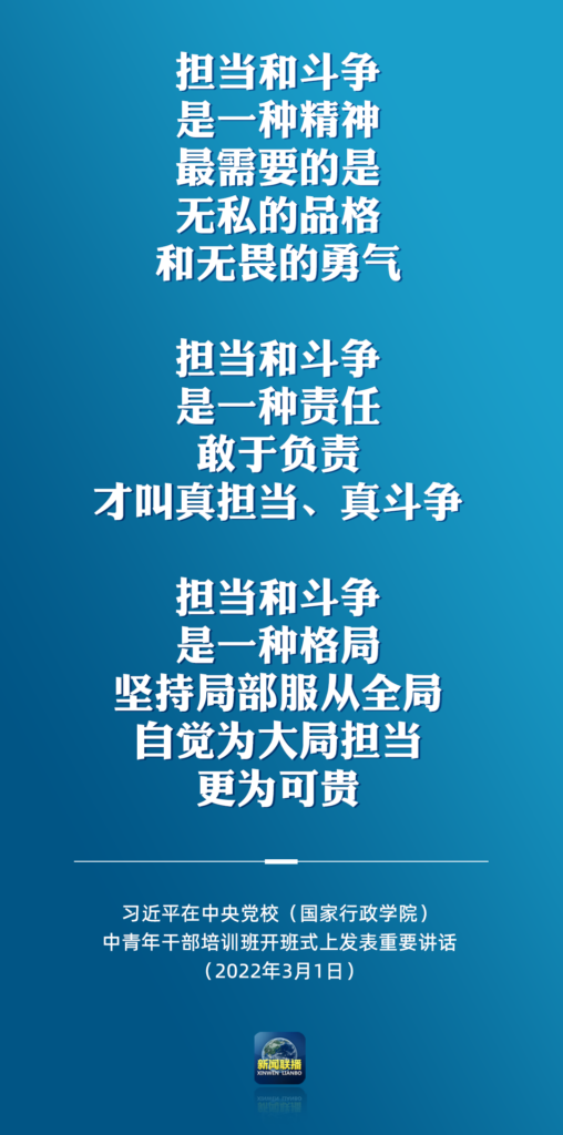 习近平总书记为中青年干部开讲