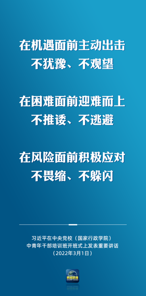 习近平总书记为中青年干部开讲