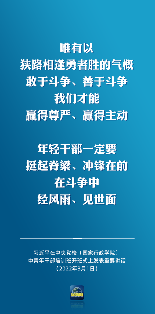 习近平总书记为中青年干部开讲