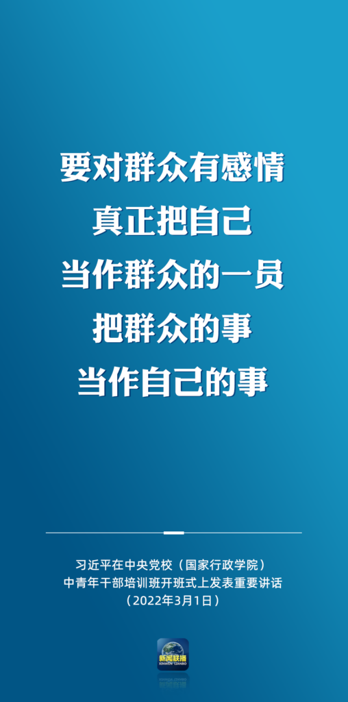 习近平总书记为中青年干部开讲