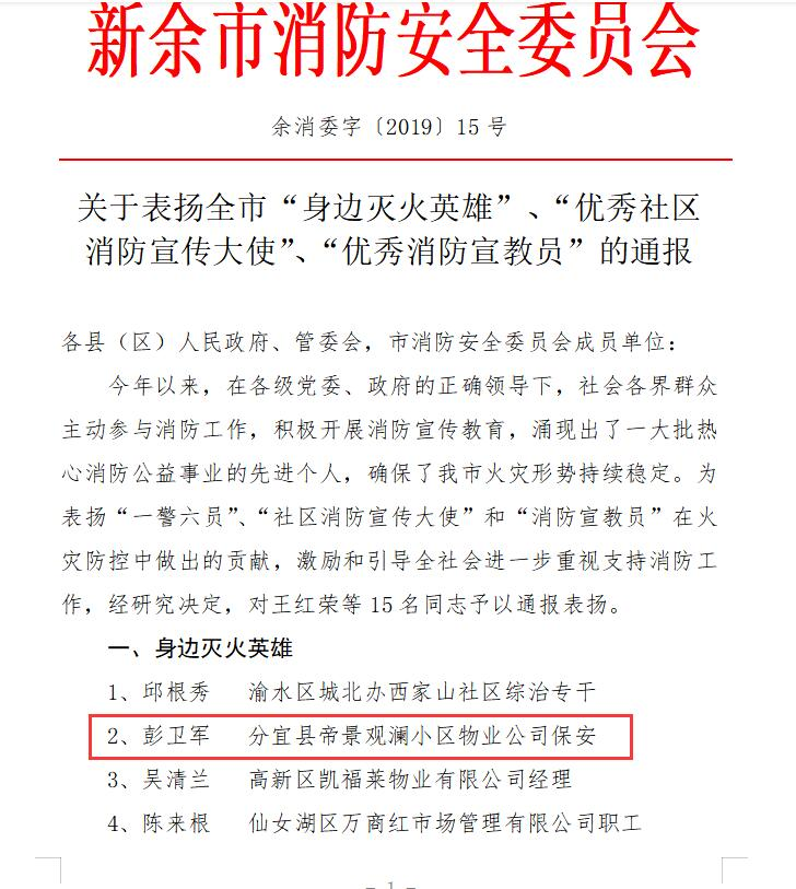 分宜“身边灭火英雄”又成功处置一起初起火灾