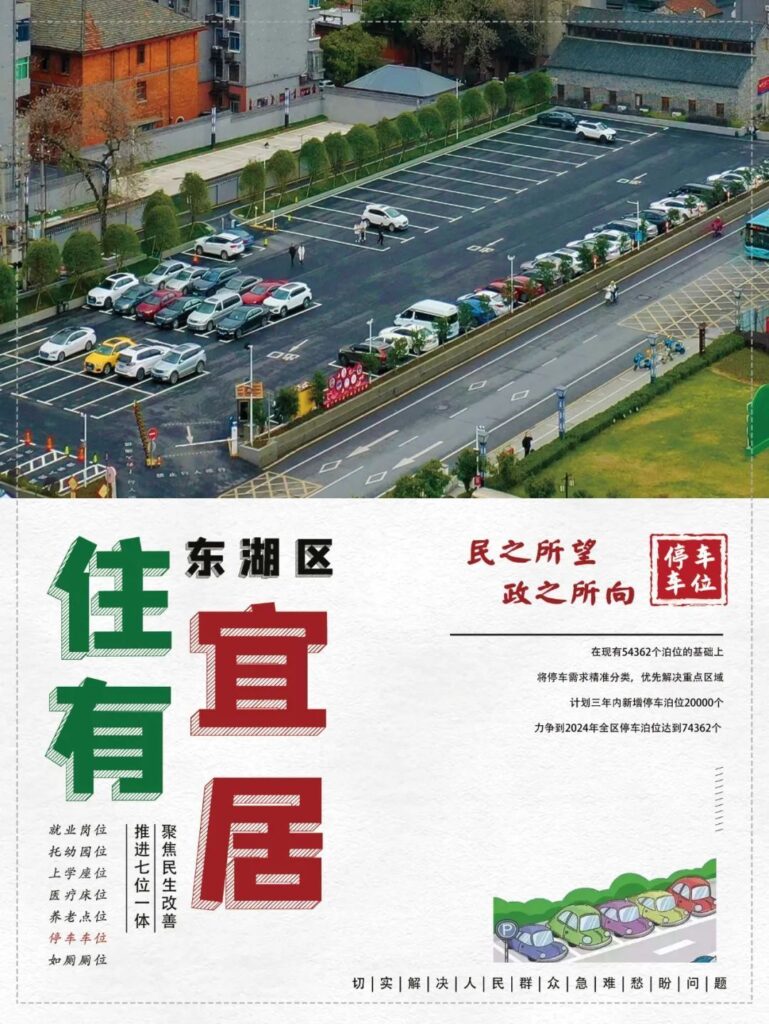 江西南昌东湖区：“七位一体”三年行动计划发布