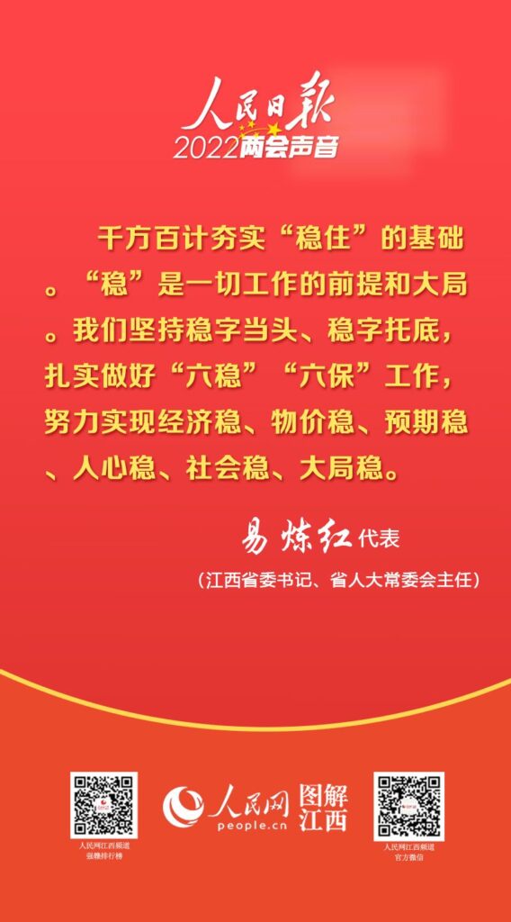 【图解】人民日报刊发易炼红代表两会声音