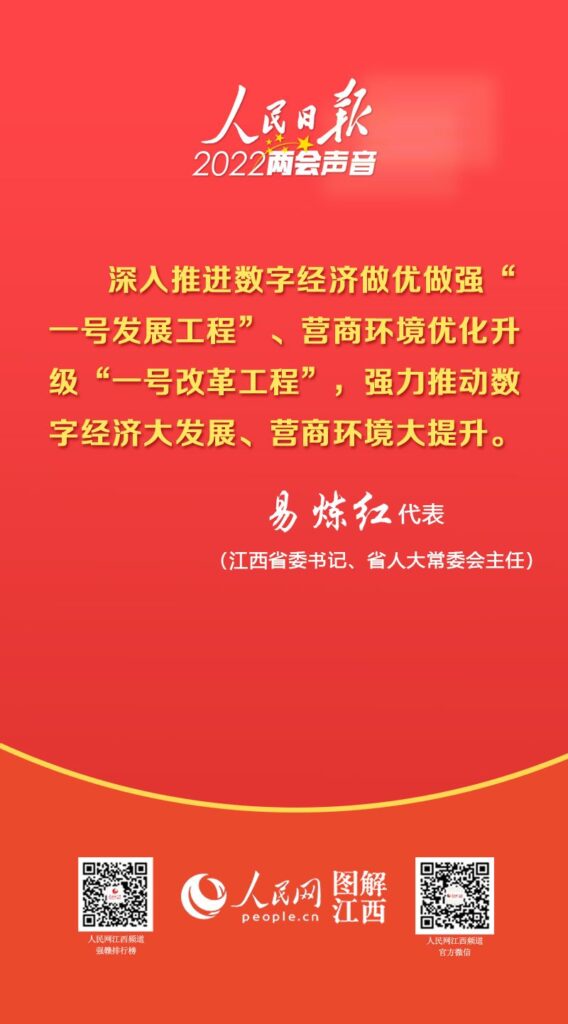 【图解】人民日报刊发易炼红代表两会声音