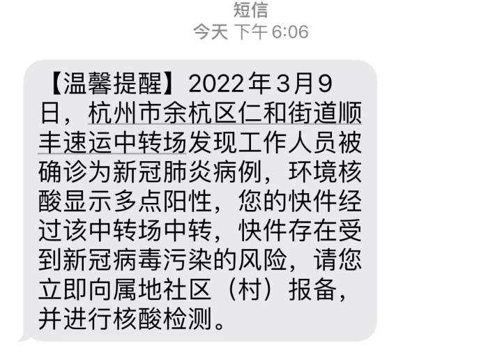 顺丰回应杭州快递受病毒污染风险（您中招了吗）