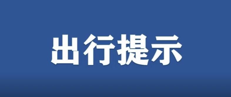 上海要求市民非必要不离沪(2022上海离沪最新规定)