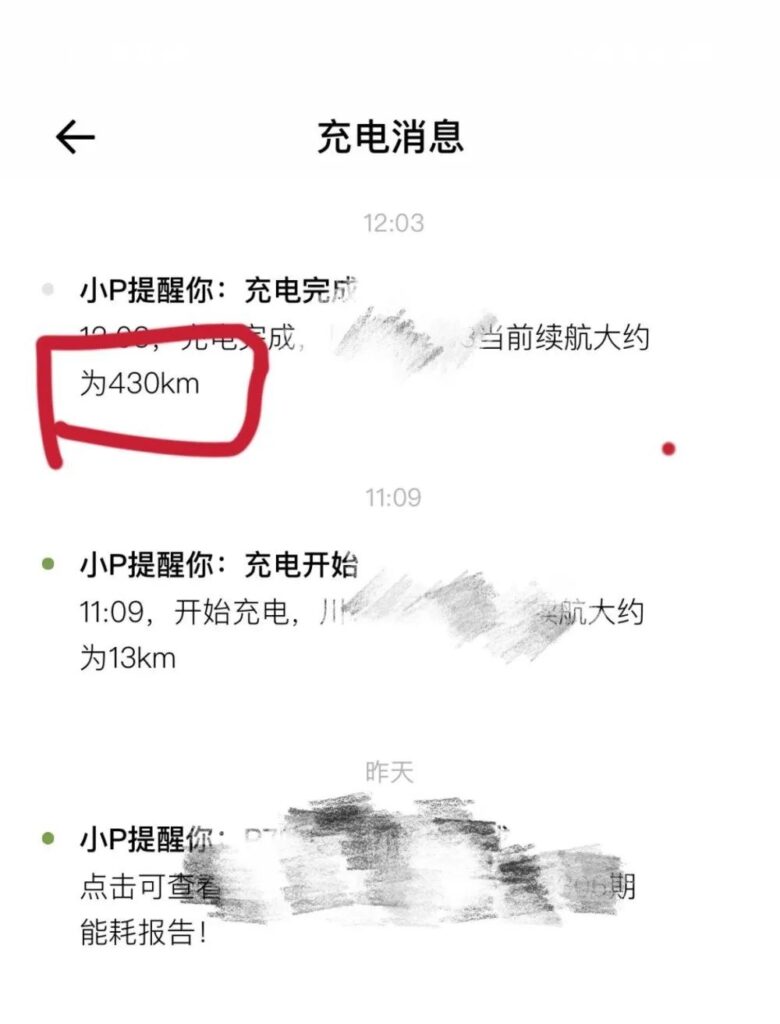 远程升级后，小鹏车主发现续航里程竟然打折了……