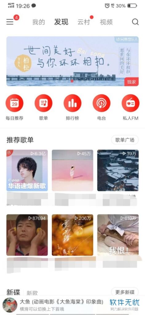 网易云音乐APP怎么让侧边栏的优惠券隐藏不显示