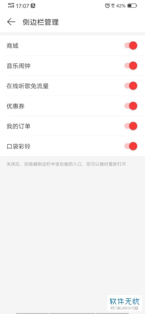 网易云音乐APP怎么让侧边栏的优惠券隐藏不显示