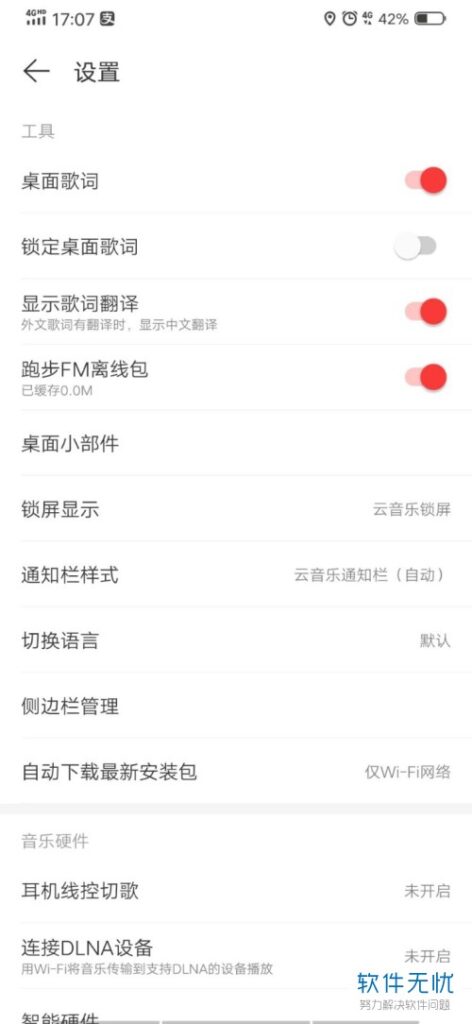 网易云音乐APP怎么让侧边栏的优惠券隐藏不显示