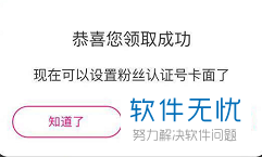 手机新浪微博年费会员如何添加明星的粉丝认证号