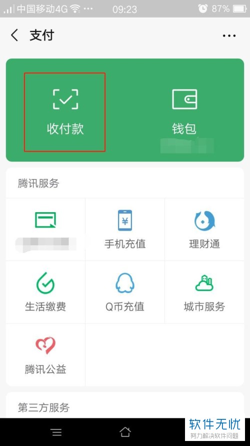 怎么设置微信赞赏码(微信赞赏码功能是什么用)