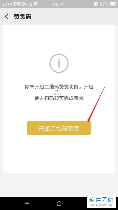 怎么设置微信赞赏码(微信赞赏码功能是什么用)