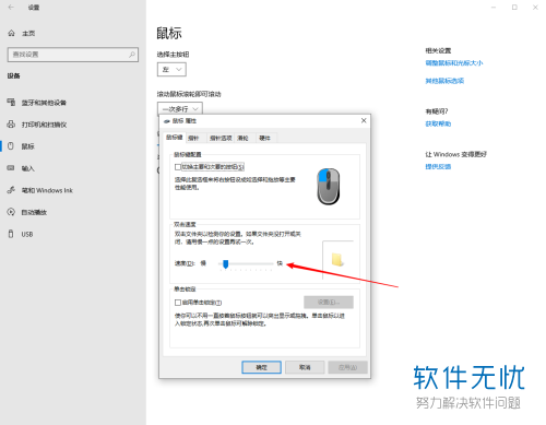 怎么设置鼠标移动速度(电脑上怎么设置鼠标移动速度)