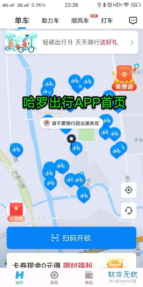 哈啰单车自动续费为什么关闭不了(怎么看哈啰单车有没有自动续费)