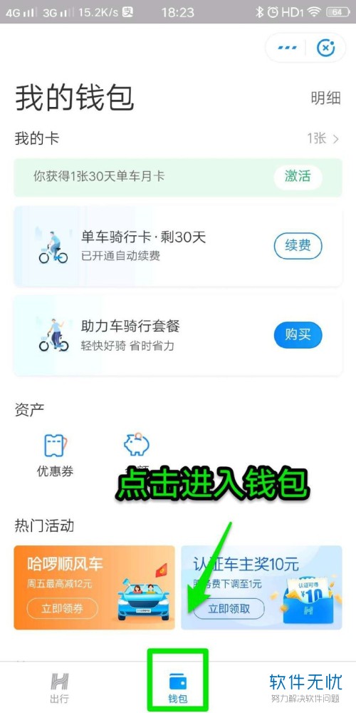 哈啰单车自动续费为什么关闭不了(怎么看哈啰单车有没有自动续费)