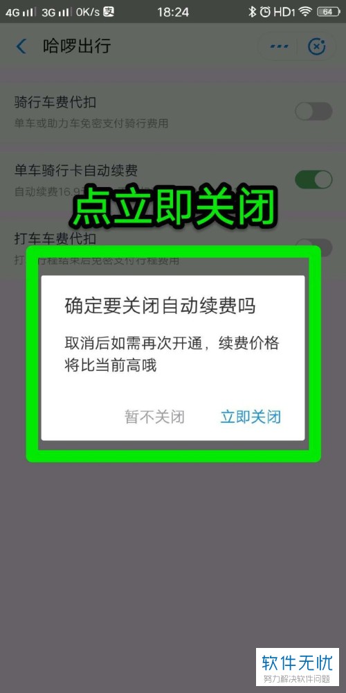 哈啰单车自动续费为什么关闭不了(怎么看哈啰单车有没有自动续费)