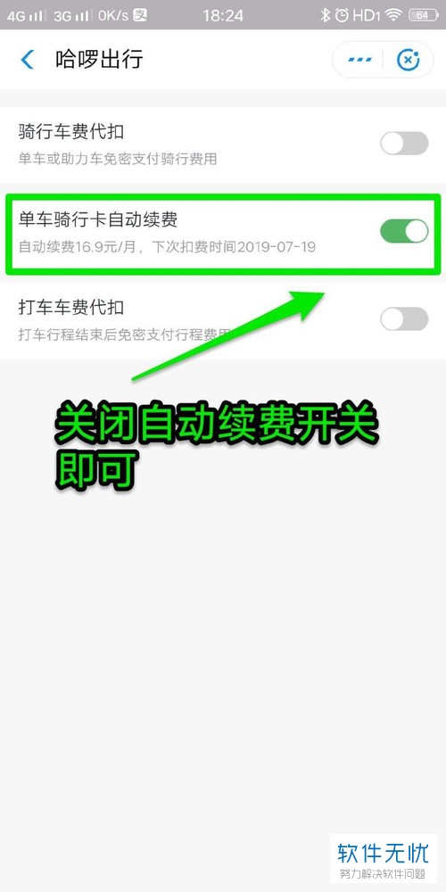 哈啰单车自动续费为什么关闭不了(怎么看哈啰单车有没有自动续费)