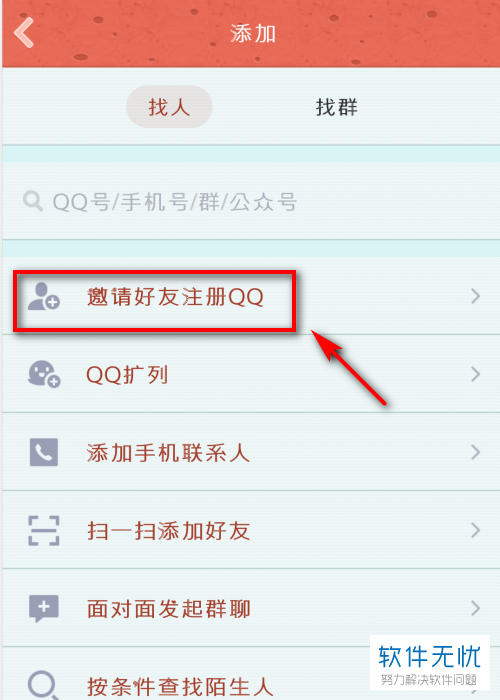 QQ怎么邀请(qq怎么发邀请函)