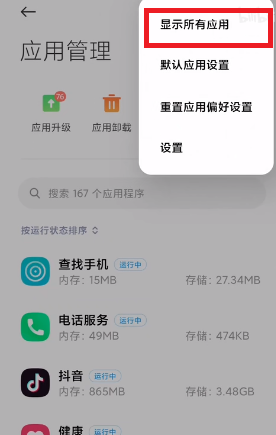 miui12性能模式怎么没有了(miui12性能优化设置)