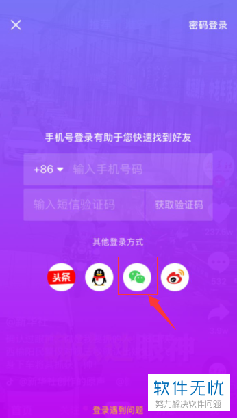 用微信怎么登录抖音(抖音怎样才能用微信登录?)