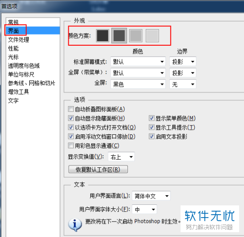 电脑软件颜色怎么设置(如何更改ps界面颜色)