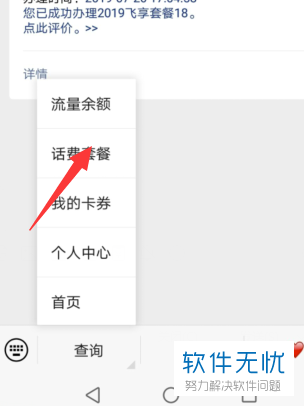 微信能查话费余额吗(微信可以查话费余额吗)