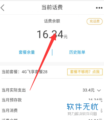 微信能查话费余额吗(微信可以查话费余额吗)