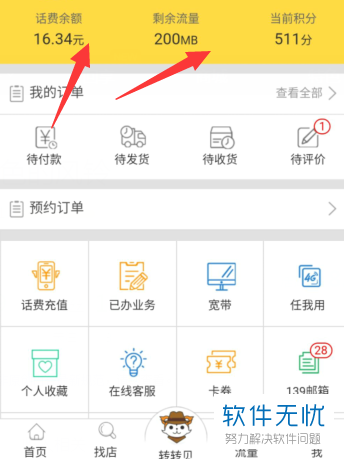 微信能查话费余额吗(微信可以查话费余额吗)