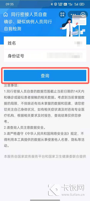 密接人员查询是真的假的(怎么知道自己是不是涉密人员)