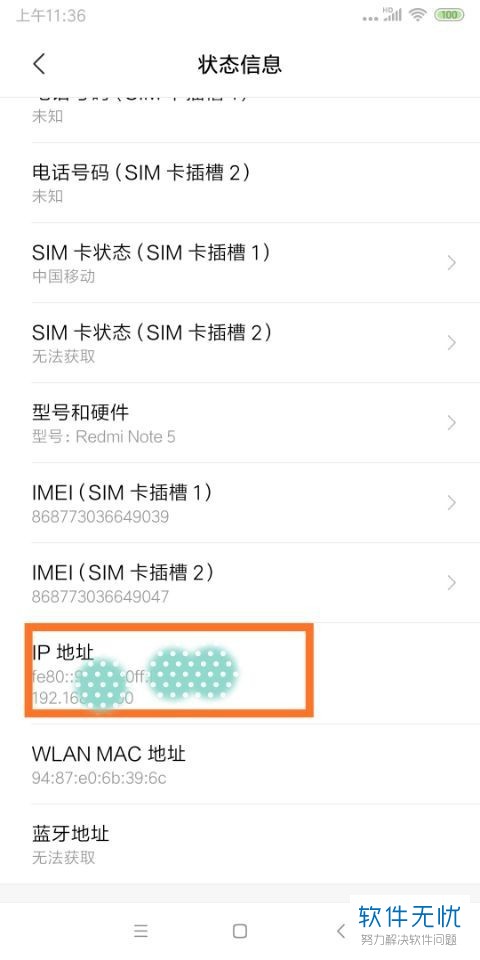 红米note手机型号怎么查(小米手机怎么查ip地址)