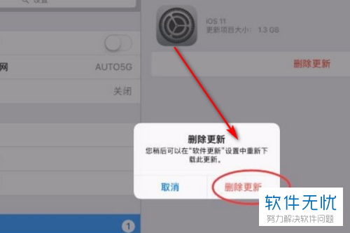 苹果平板怎么关闭系统更新提示(怎样关闭ipad系统更新提示)