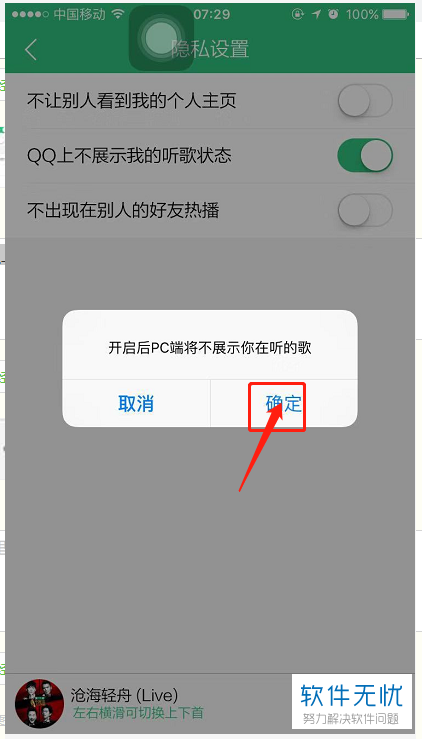 怎样让qq音乐不在QQ上显示(qq怎么不显示听歌状态)