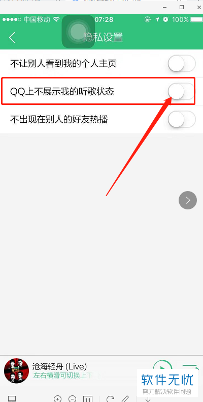 怎样让qq音乐不在QQ上显示(qq怎么不显示听歌状态)