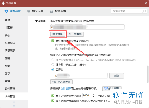 电脑怎么更改qq下载文件的路径(怎么修改电脑qq的默认下载路径)