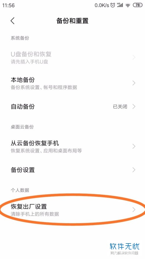 小米手机出厂设置怎么恢复(小米手机怎么才能恢复出厂设置)