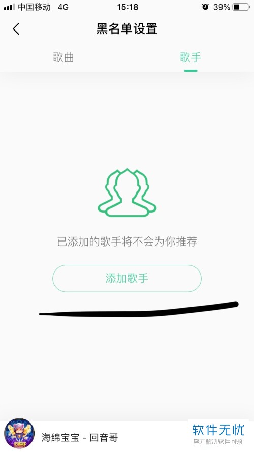 qq音乐怎么移除黑名单里的歌(qq音乐怎么把歌手加入黑名单)