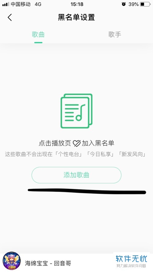 qq音乐怎么移除黑名单里的歌(qq音乐怎么把歌手加入黑名单)