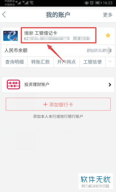 如何通过工商银行app查询卡号(工商银行手机上怎么查看银行卡号)