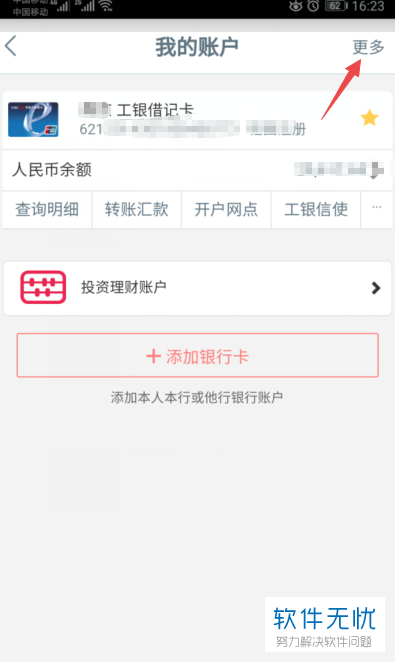 如何通过工商银行app查询卡号(工商银行手机上怎么查看银行卡号)