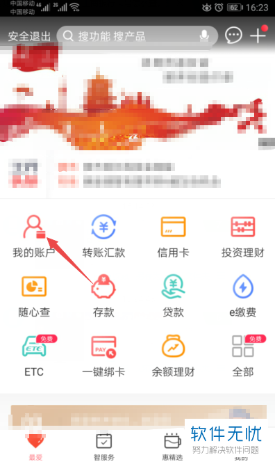 如何通过工商银行app查询卡号(工商银行手机上怎么查看银行卡号)