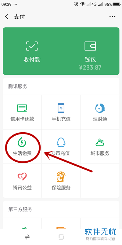 手机怎么交电费(在手机微信里面怎么交电费)