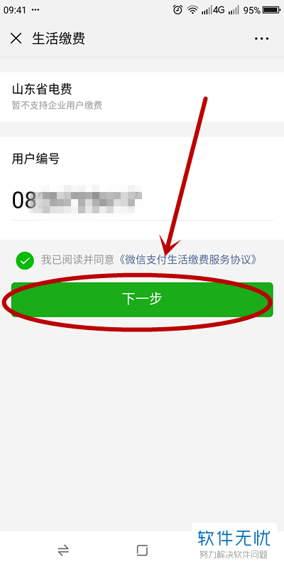 手机怎么交电费(在手机微信里面怎么交电费)