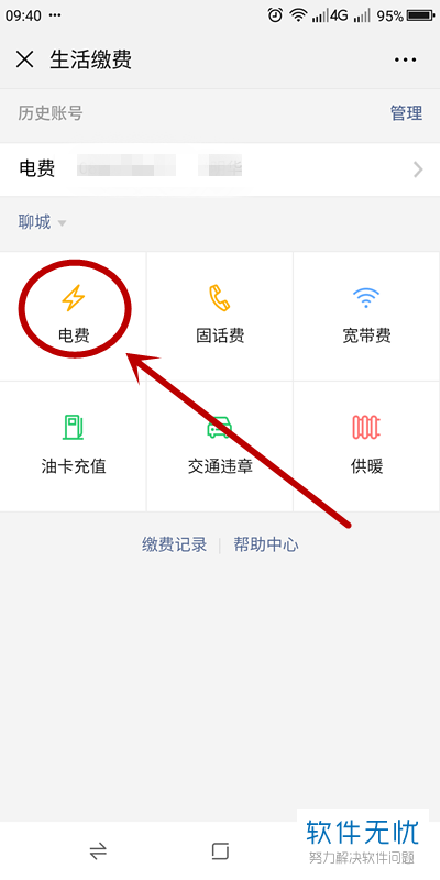 手机怎么交电费(在手机微信里面怎么交电费)