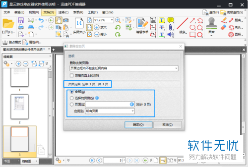 怎样删除pdf文件中的其中的一页(pdf怎么删除其中某一页)