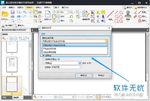 怎样删除pdf文件中的其中的一页(pdf怎么删除其中某一页)