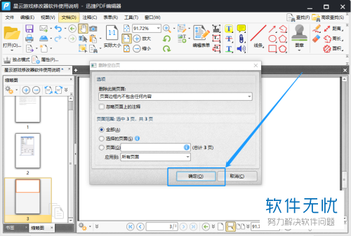 怎样删除pdf文件中的其中的一页(pdf怎么删除其中某一页)