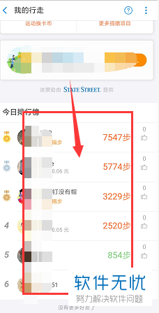 支付宝怎么隐藏步数排行(支付宝App中怎么设置行走记录不显示在排名里)