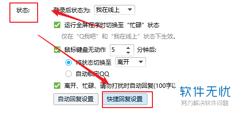 qq自动回复如何设置方法(电脑qq设置自动回复)